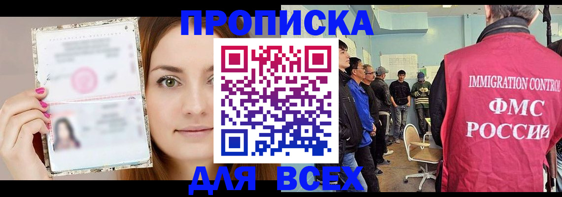 прописка в квартире в Новоузенске