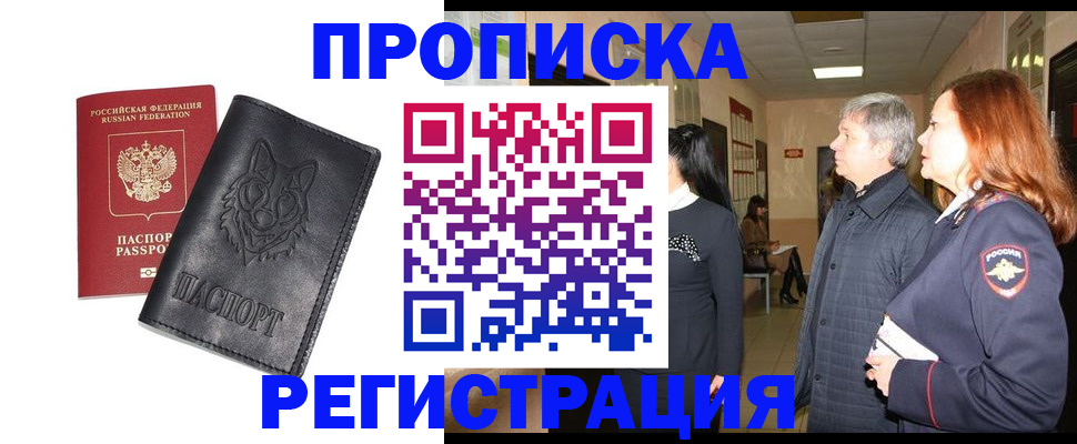 временная регистрация для всех в Новоузенске