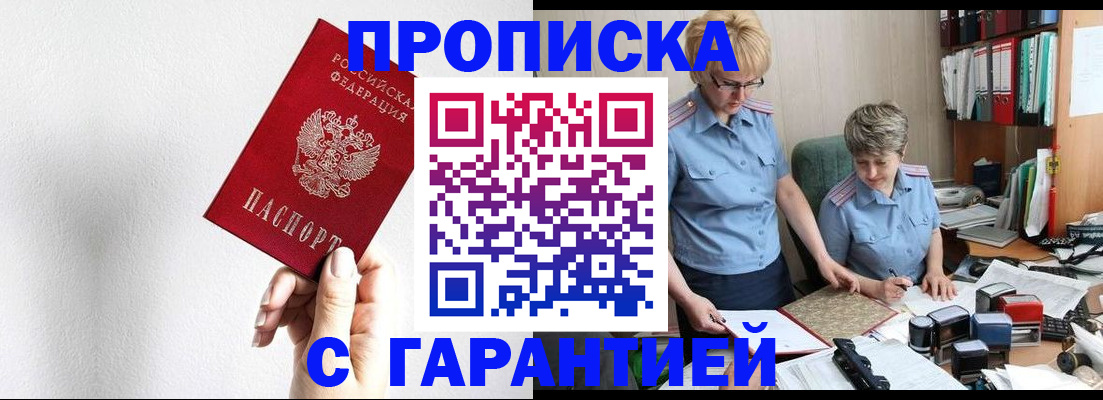 прописка в Новоузенске