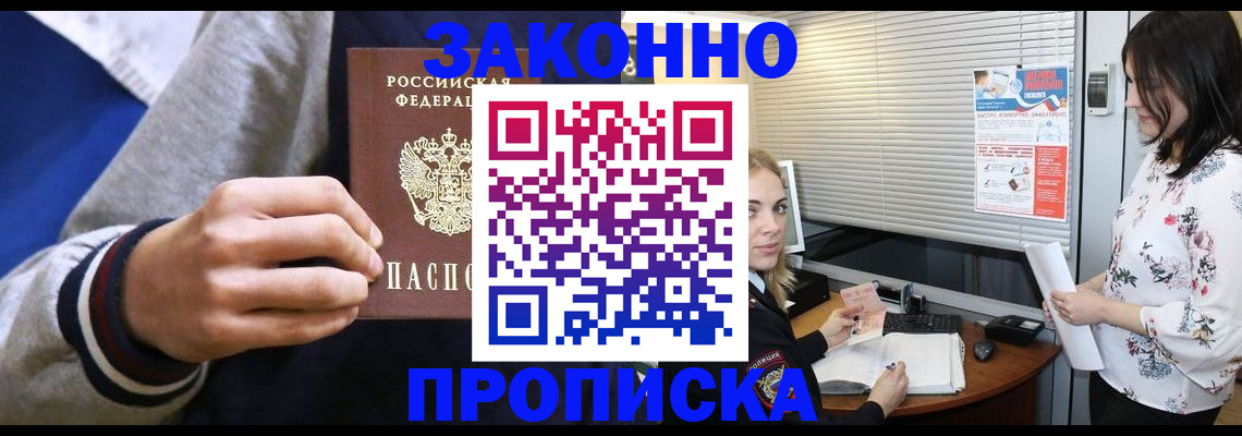 временная регистрация законно в Новоузенске